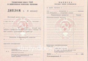 Диплом училища ссср в Астрахани